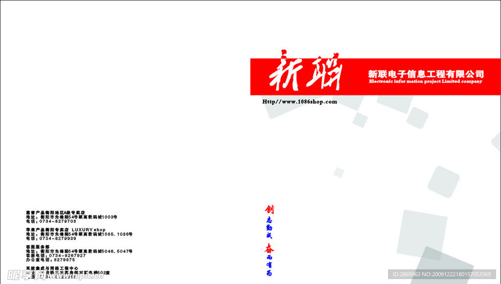 新联电子