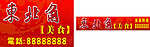 东北角
