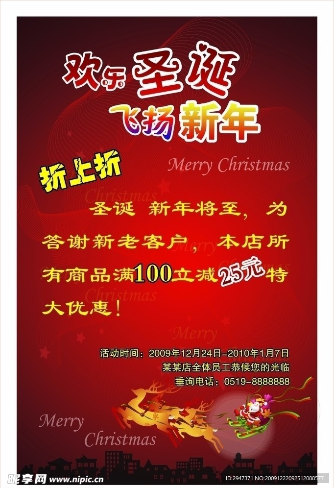 圣诞新年海报