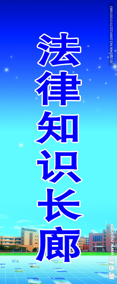 法律知识