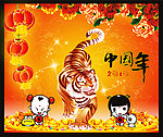 虎年