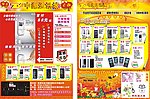 手机店宣传单