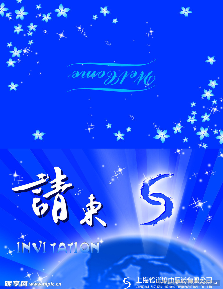 请柬