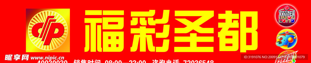 福彩圣都