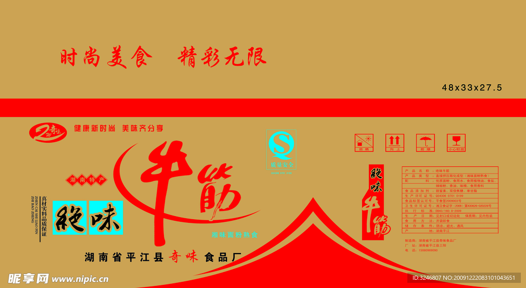 绝味牛筋