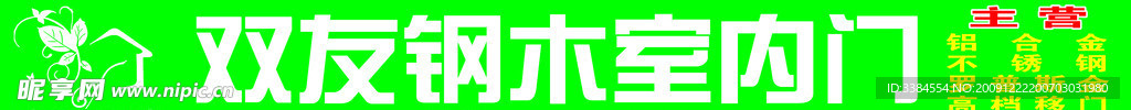 双友钢木门