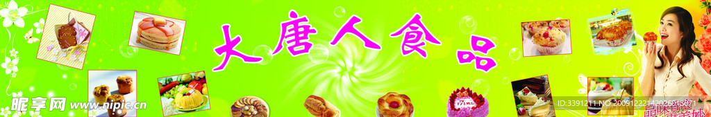 糕点店