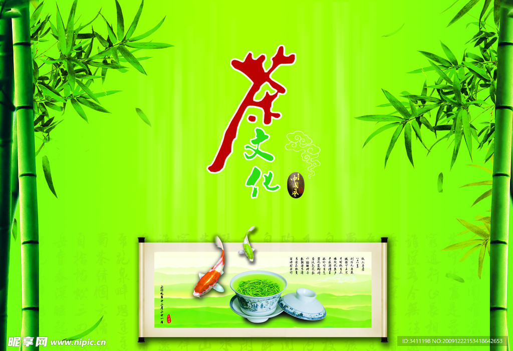 茶文化