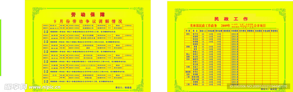 公开栏