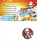 圣诞礼物 肯德基