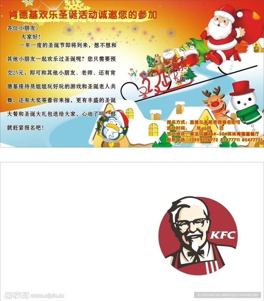 圣诞礼物 肯德基