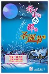 牵手走过的那些圣诞节