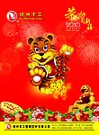 2010丰工挂历封面