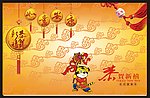 恭贺新年