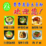 香香美食土豆粉