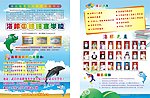 海豚国际语言学校彩页