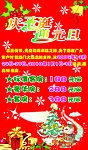 庆圣诞迎元旦