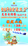 圣诞自助餐宣传企牌