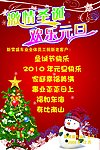 激情圣诞