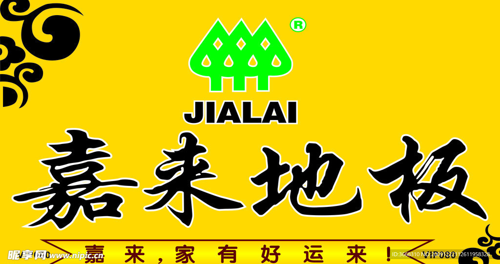 嘉来地板