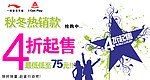 秋冬 热销 4折