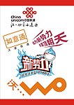 联通标志