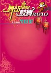 庆祝元旦活动文艺节目的
