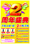 两周年庆典