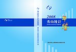 秀山统计年鉴封面