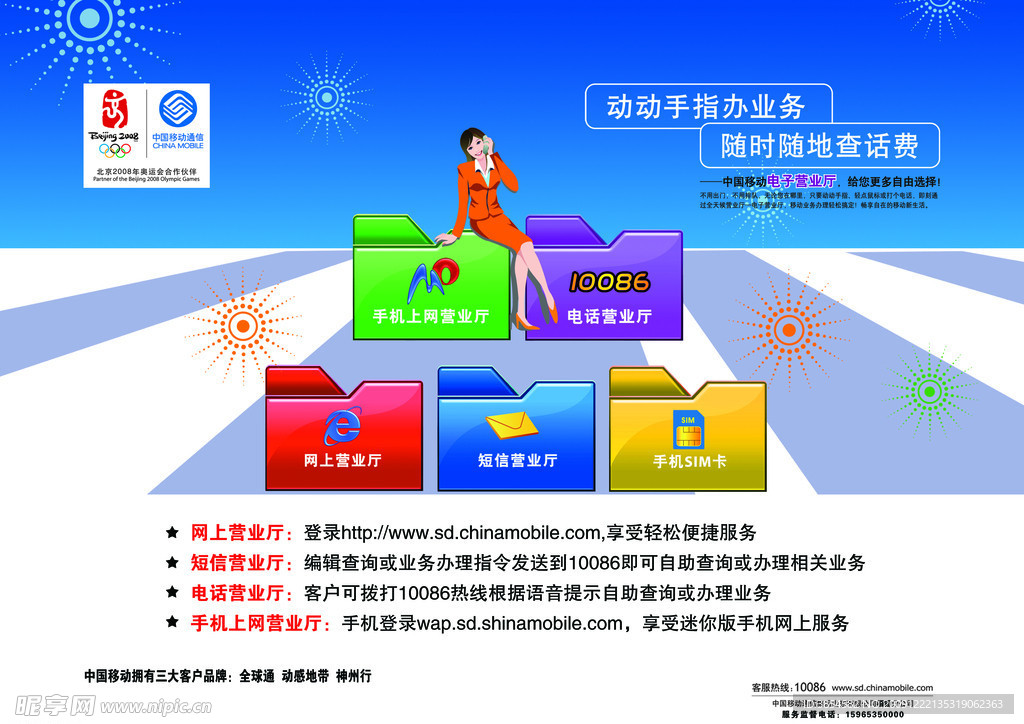 移动