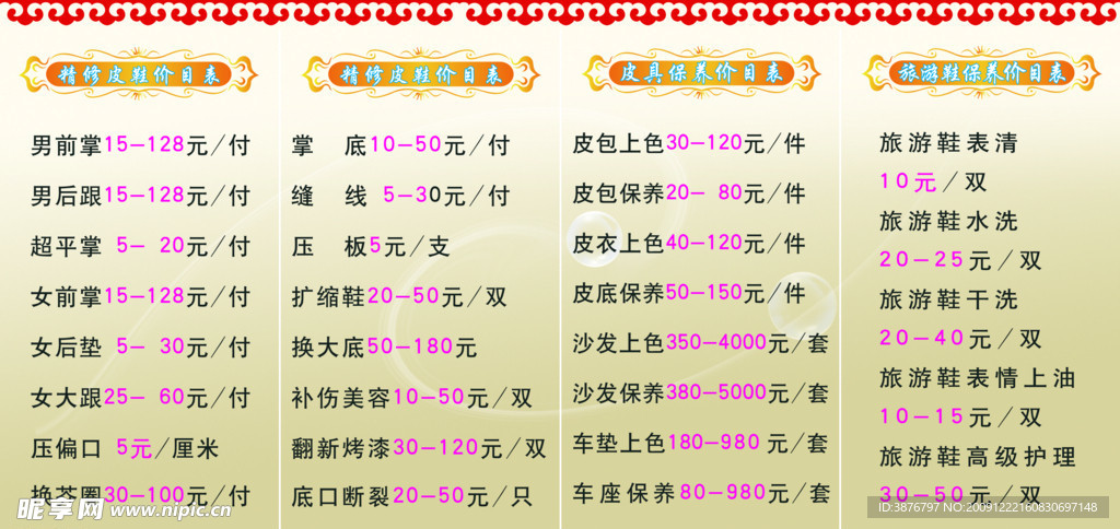 价目表模版