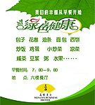 绿色健康