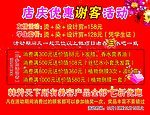 店庆优惠谢客活动