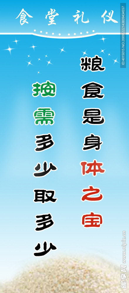 食堂礼仪