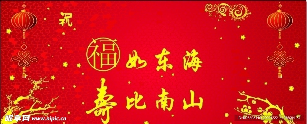 寿宴背景