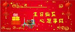 生日宴