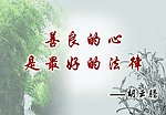 法律名言