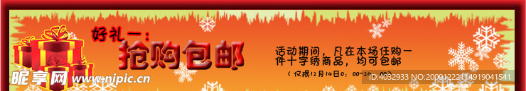 包邮活动