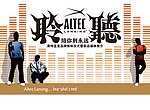 聆听 字体设计