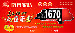 辞旧岁 迎新春