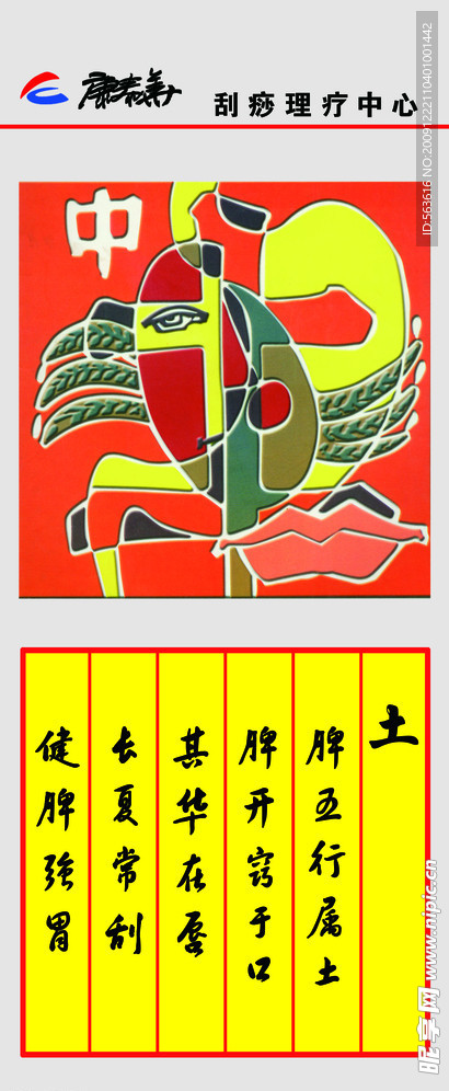 康泰华刮痧理疗中心