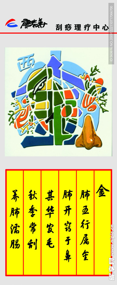 康泰华刮痧理疗中心