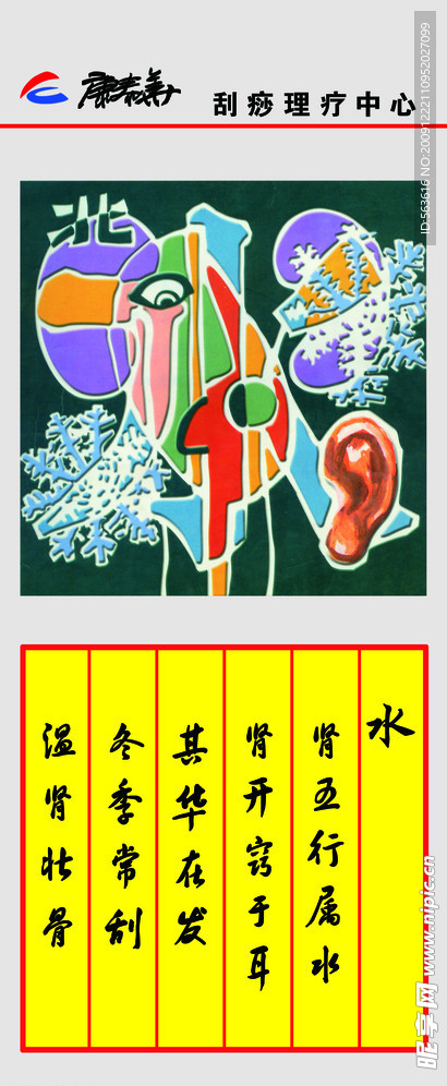 康泰华刮痧理疗中心