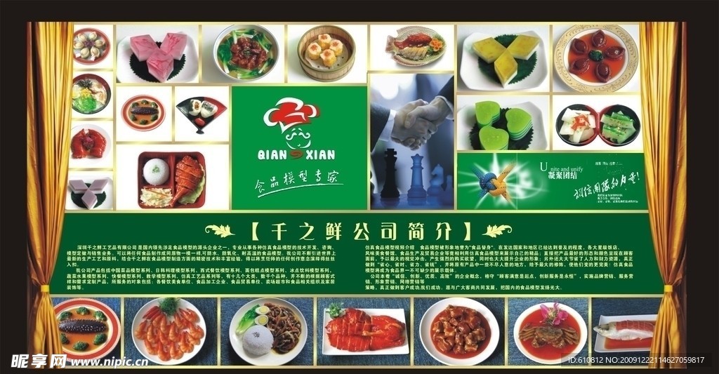 千之鲜形象背景