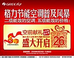 格力空调国庆海报