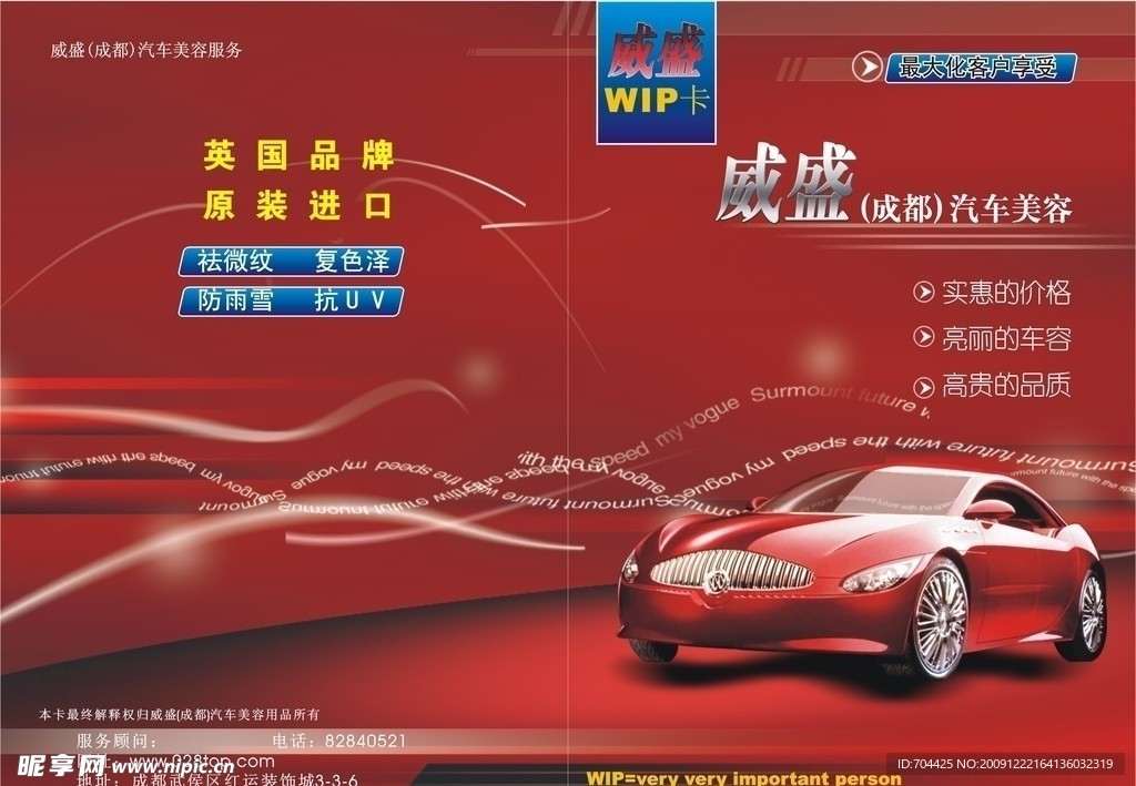 威盛