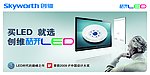 创维酷开LED海报