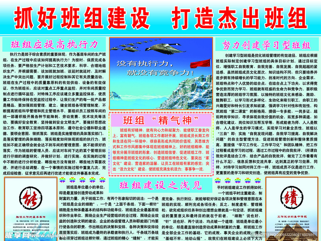 班组建设专刊