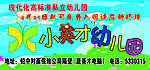幼儿园