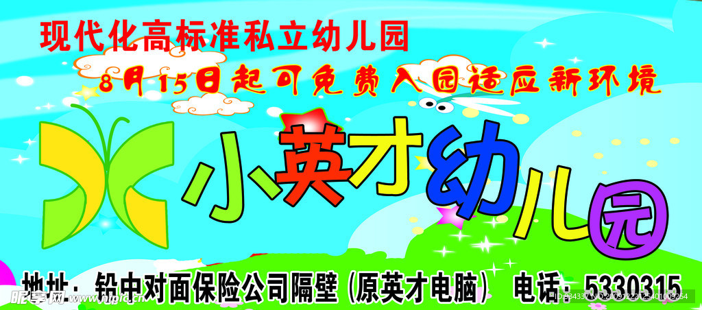幼儿园